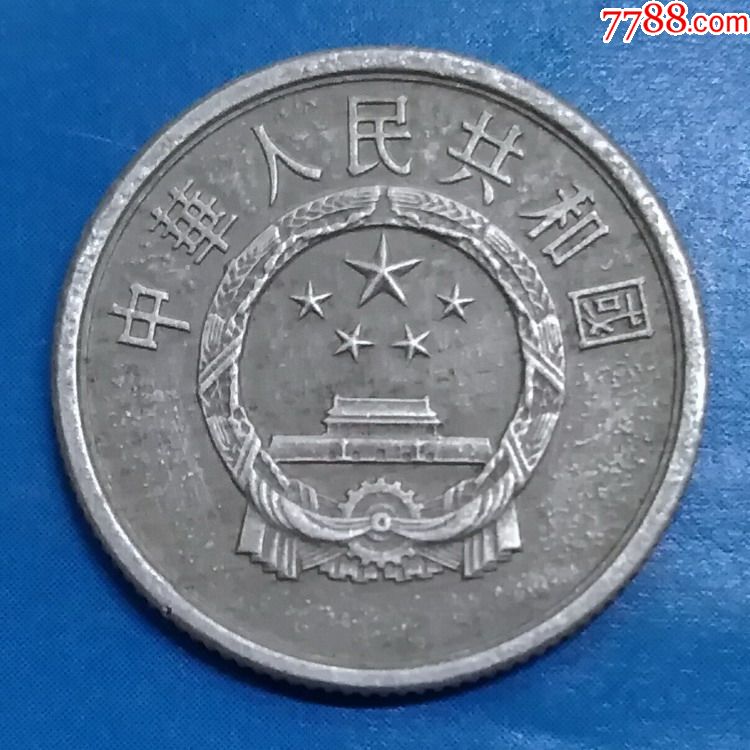 四小龙1992年2分硬币真币b020