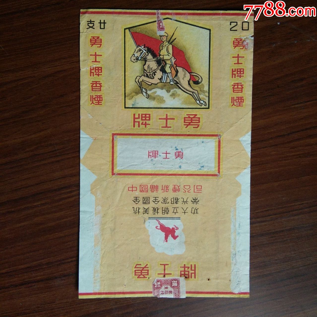 勇士《抗美援朝立新功//全国全家都光荣》,烟标/烟盒_第1张_7788烟标