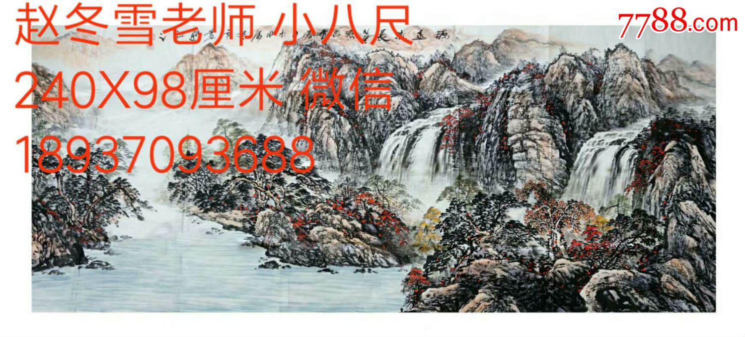 赵冬雪老师小八尺山水画