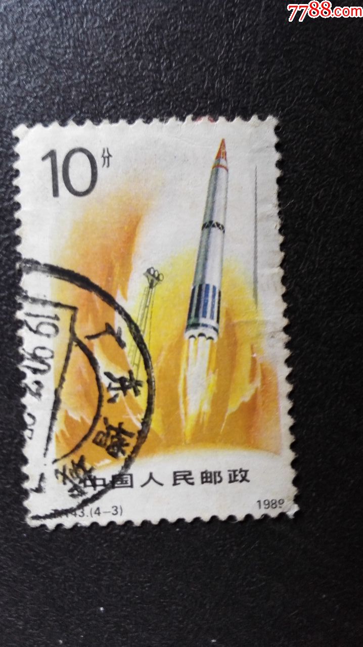 t143-价格:3元-se61557179-新中国邮票-零售-7788收藏__收藏热线