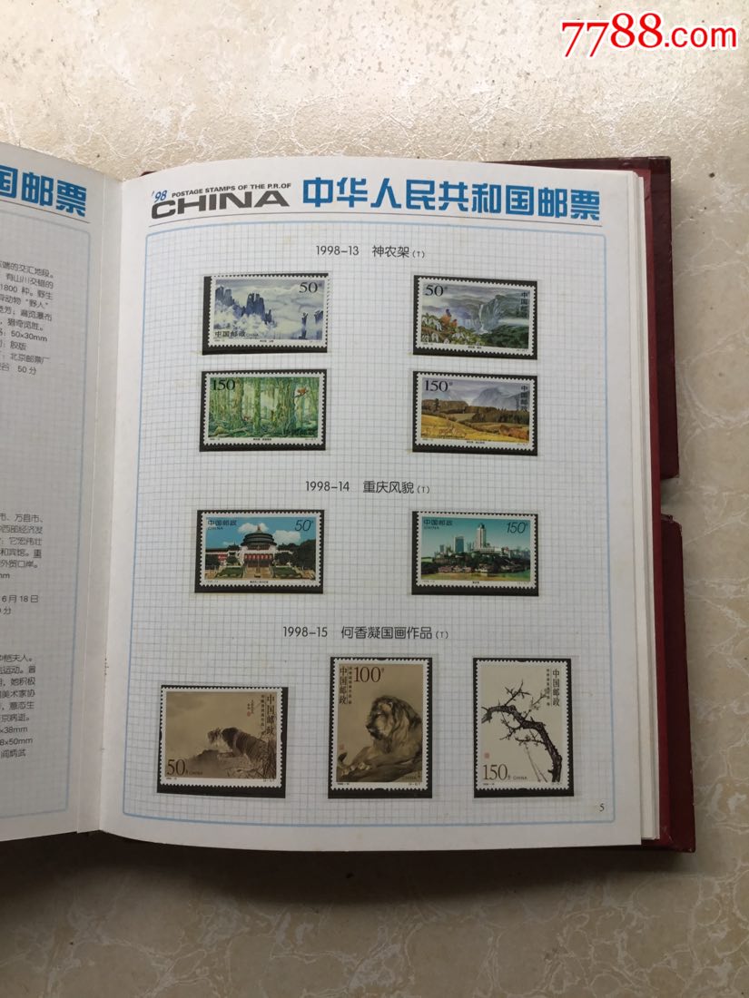 1998年全年邮票(带北方册)