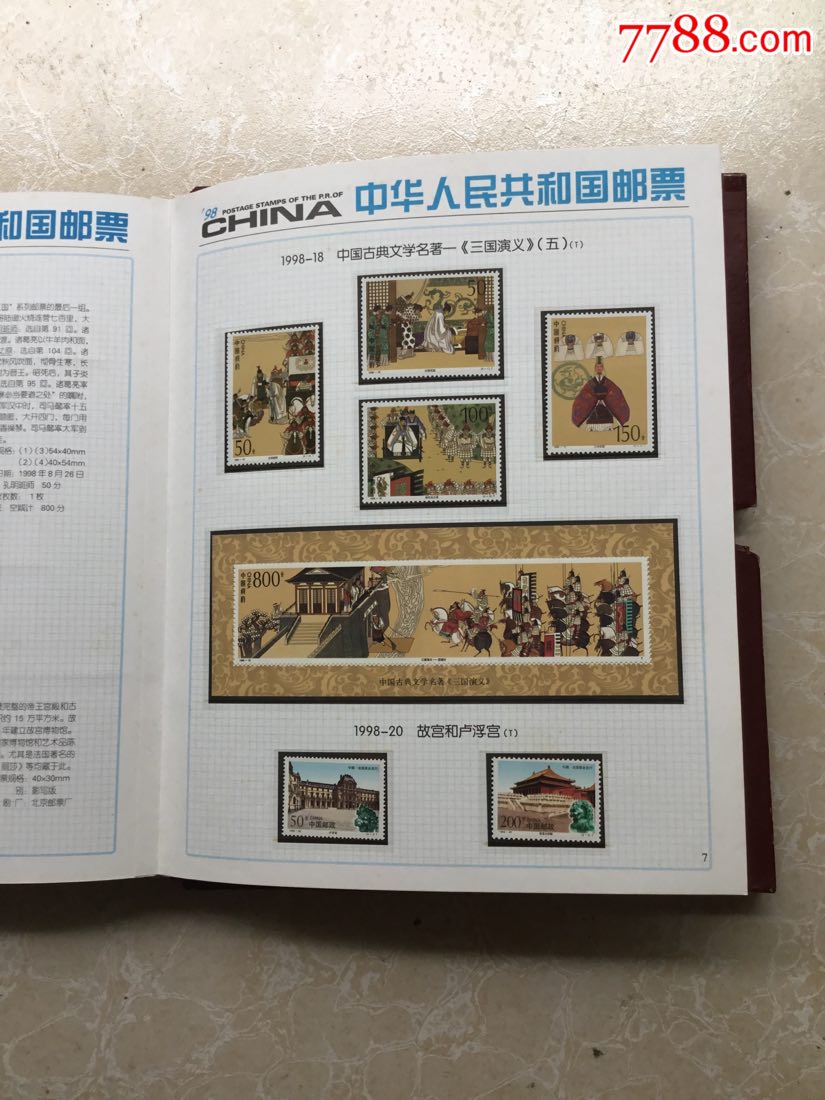 1998年全年邮票(带北方册)