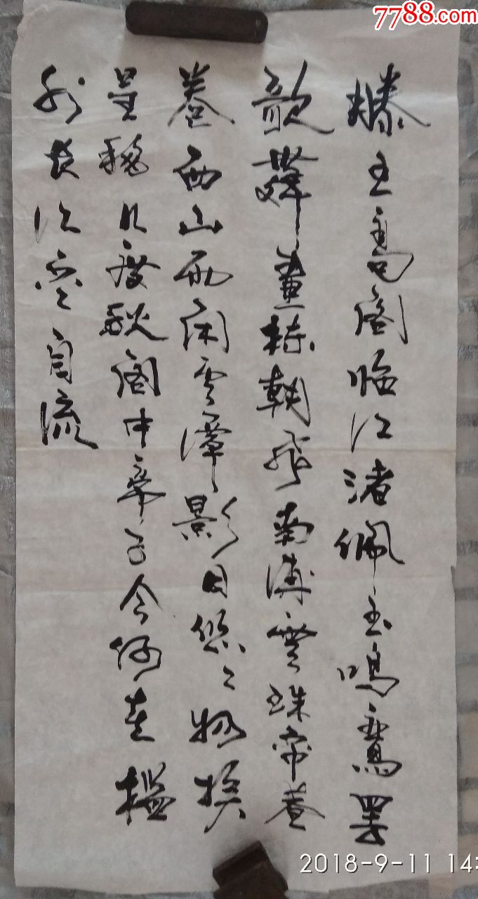 书法-滕王高阁临江渚佩玉鸣鸾罢歌舞