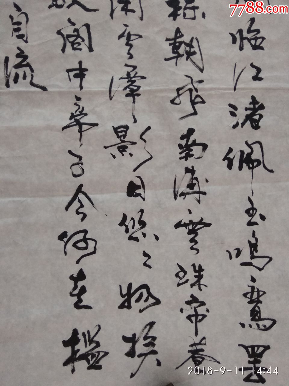 书法-滕王高阁临江渚佩玉鸣鸾罢歌舞