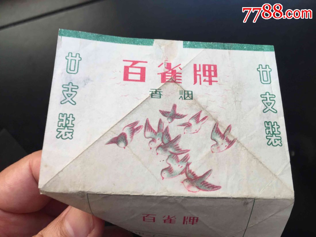 广州卷烟二厂出品---百雀