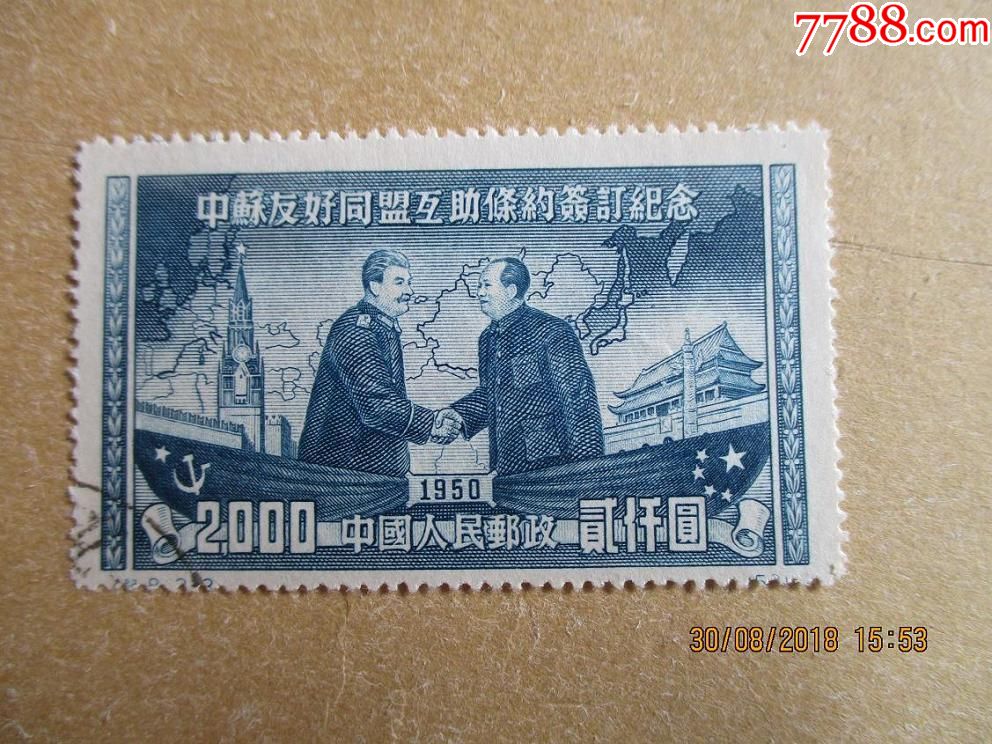 纪8中苏友好齿孔移位变体