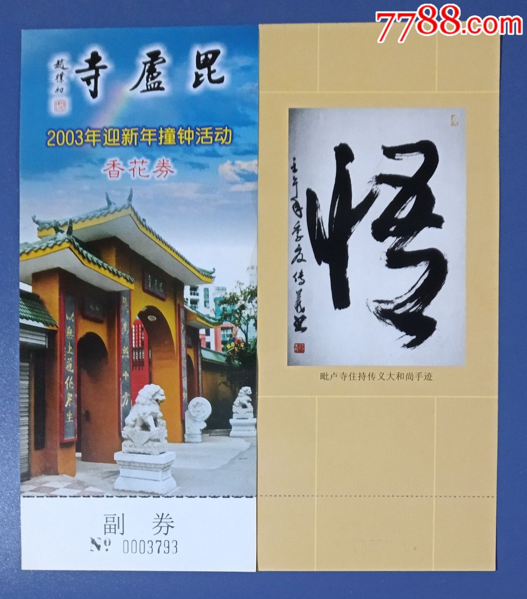 江苏南京毗卢寺