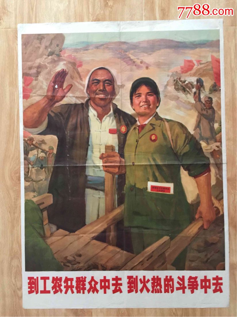 到工农群众中去,到火热的斗争中去2(全开)