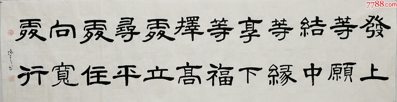 发上等愿结中等缘享下等福择高处立寻平处住向宽处行