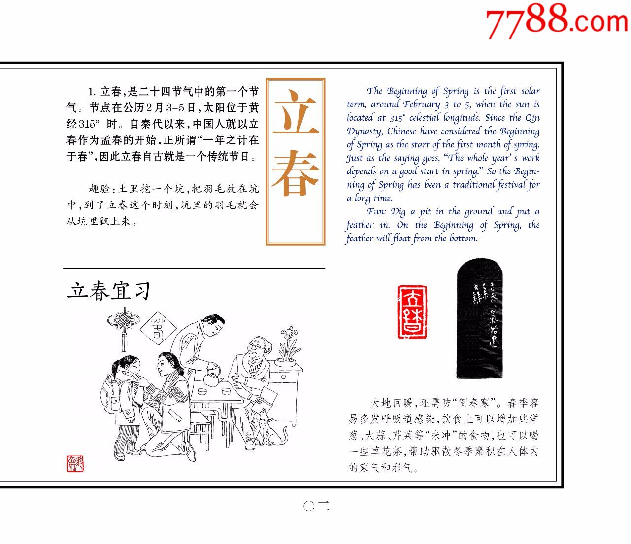 全新《二十四节气诗画》原创工笔彩色24节气连环画