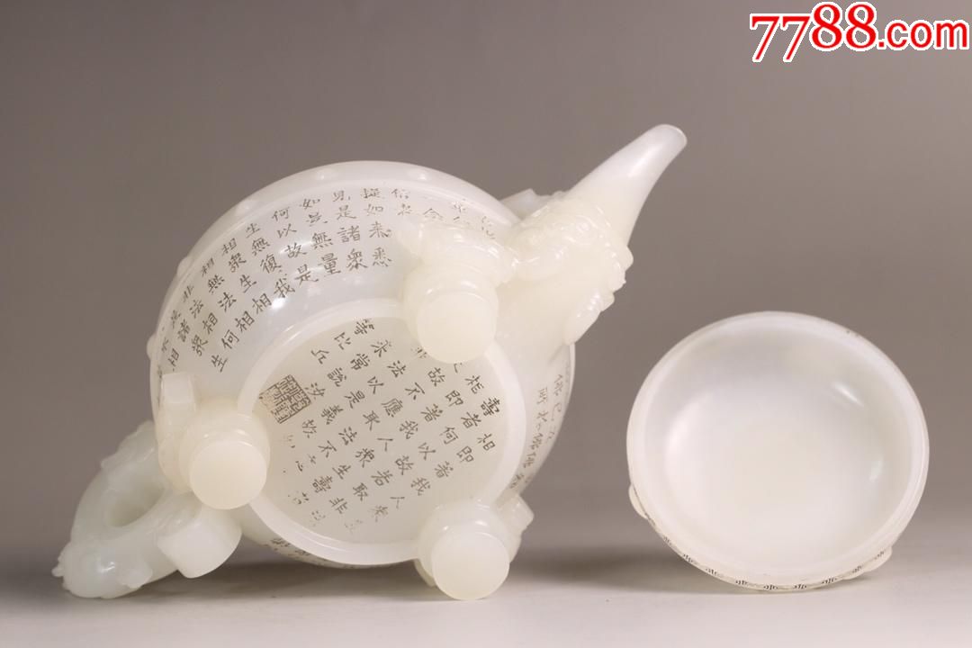 和田玉"乾隆御制"经文三足圆壶