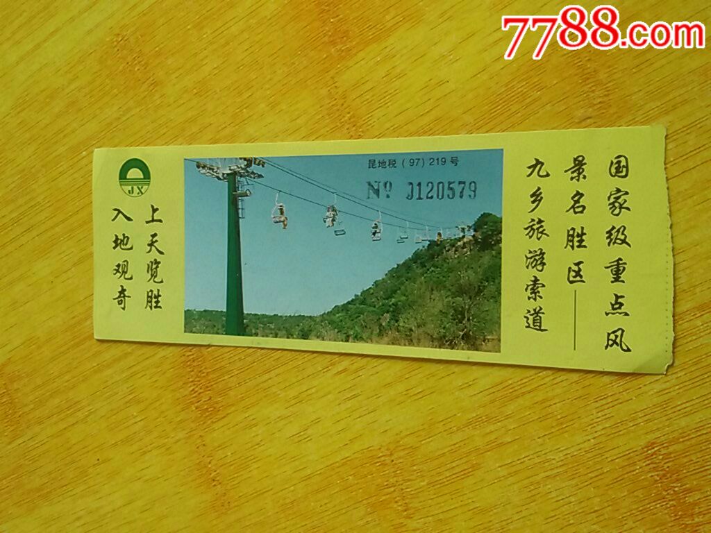 昆明九乡风景区_旅游景点门票_庆庆纸品【7788收藏__收藏热线】
