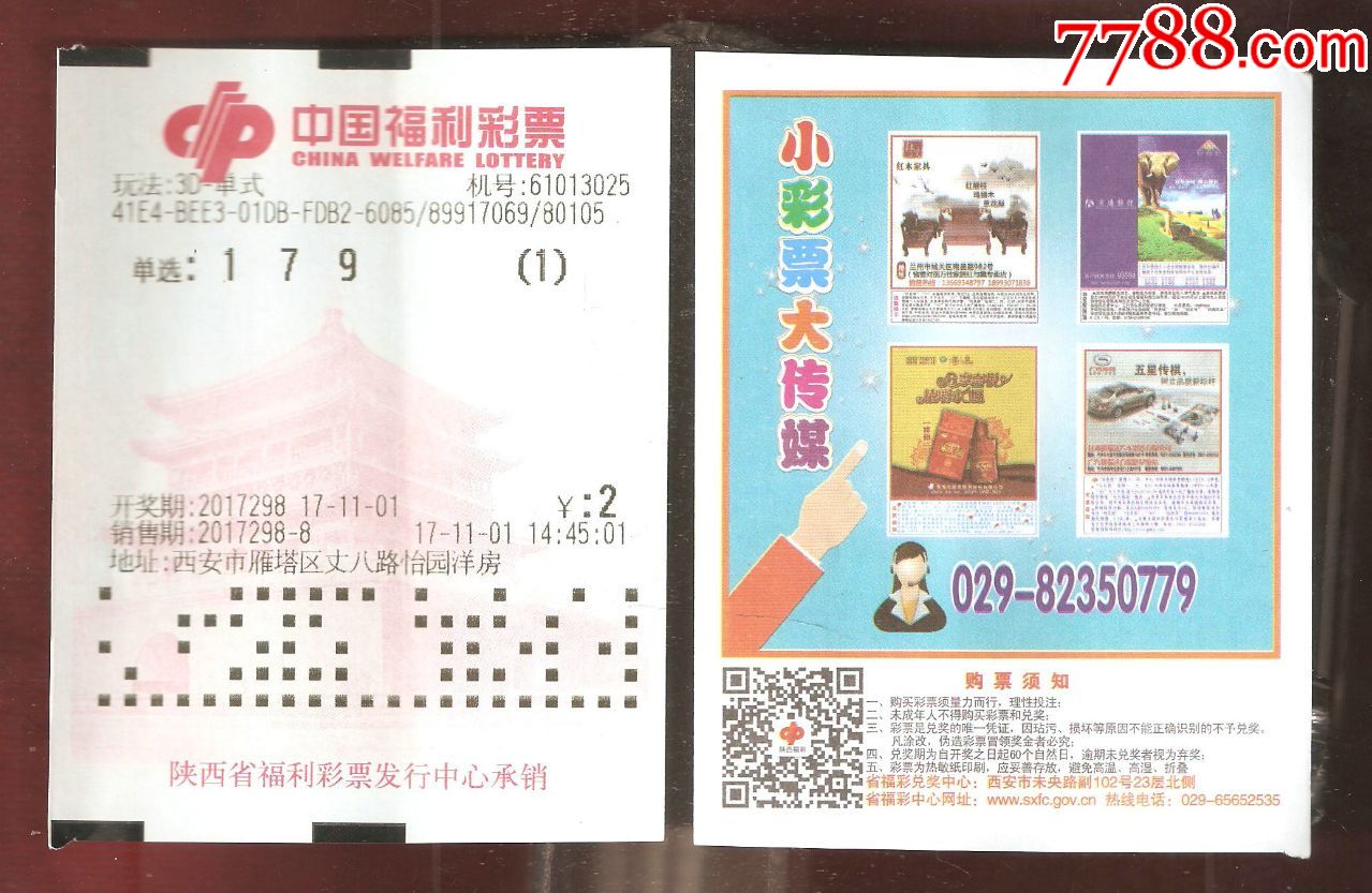 中国福利彩票--小彩票大传媒(背面水印钟楼)