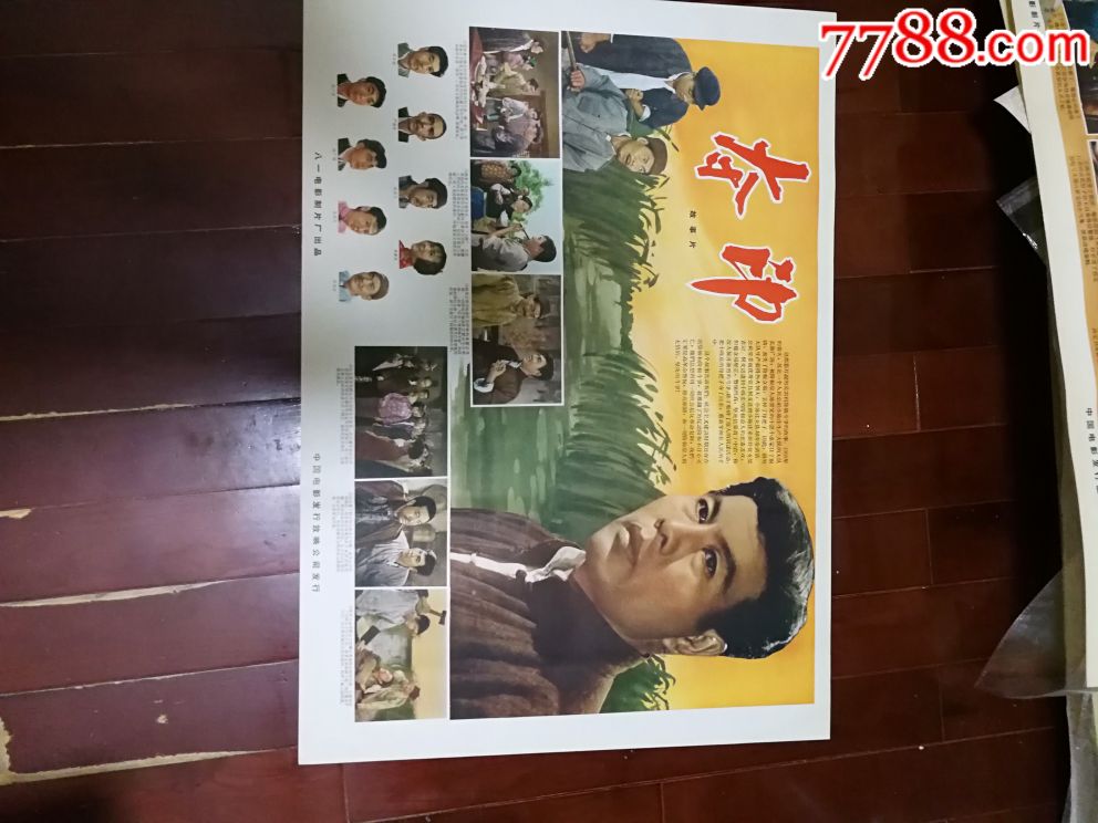 夺印,电影海报【收藏过去的记忆】_第1张_7788电影海报