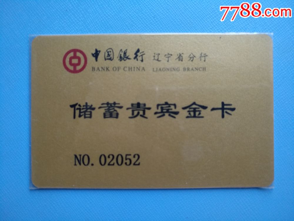 中国银行储蓄卡金卡图片