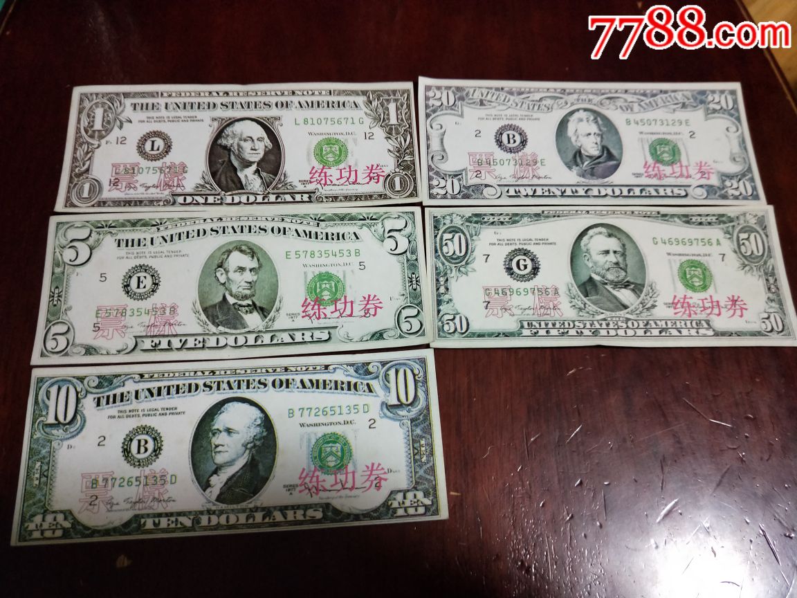 美元练功券票样5张