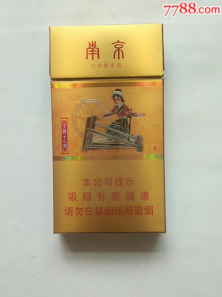 南京十二钗.【细支】