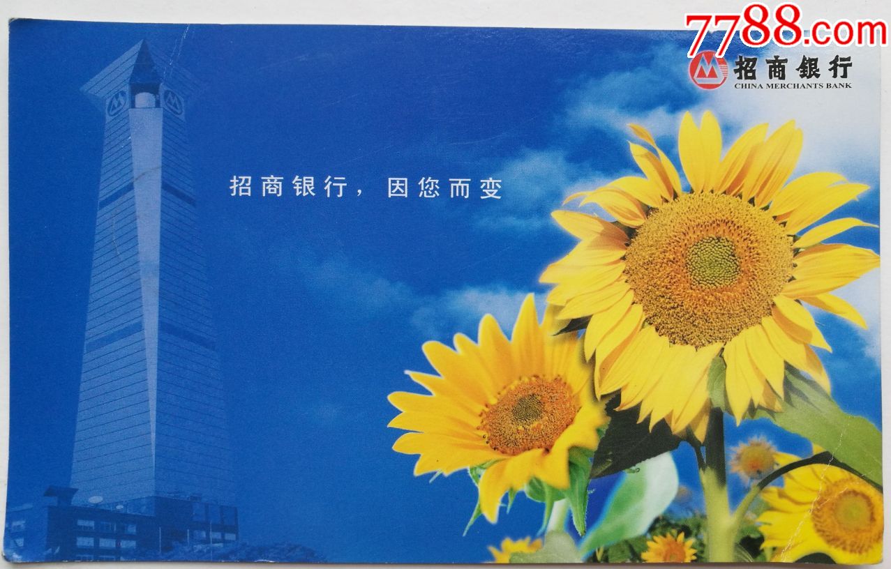 招商银行-因您而变---明信片-1枚8.5品(已使用)盖有退改章