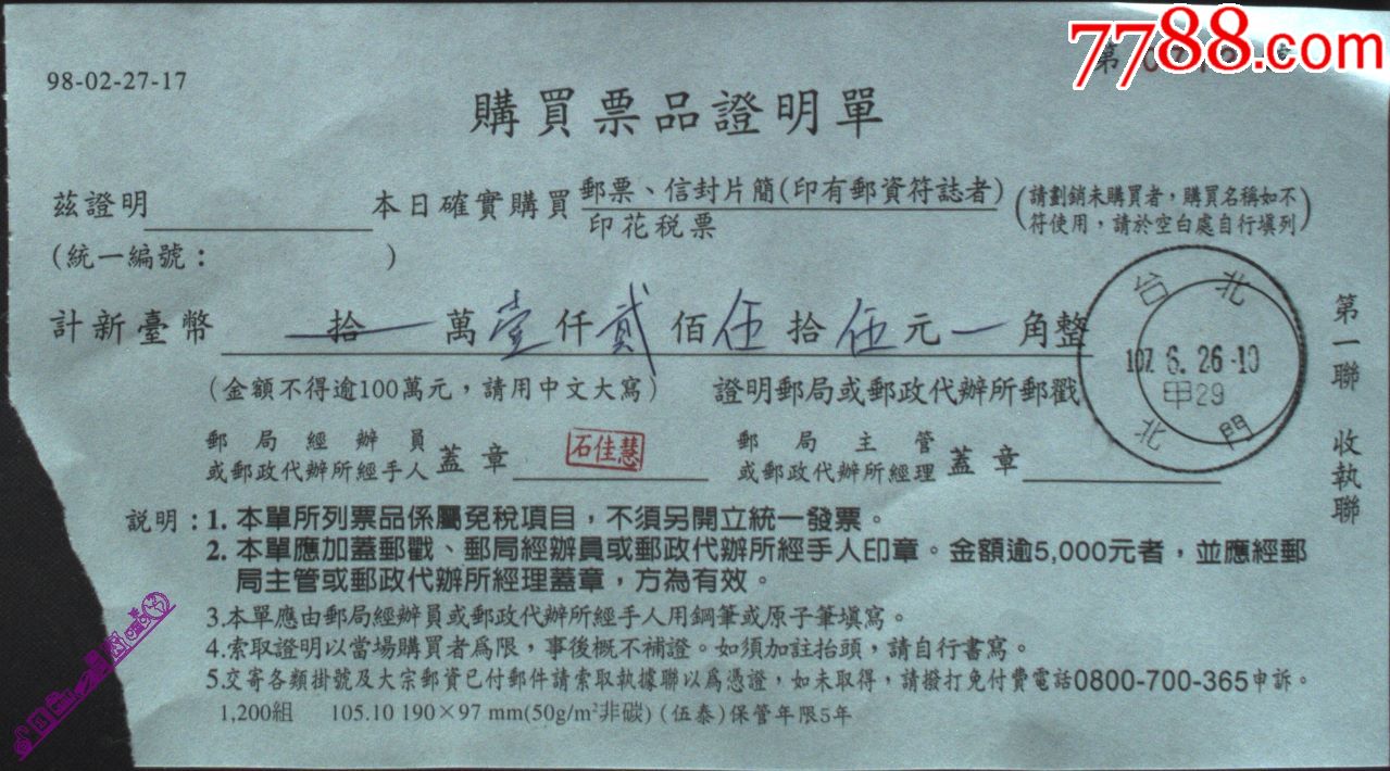 台湾单据证明台湾购买票品证明单一件