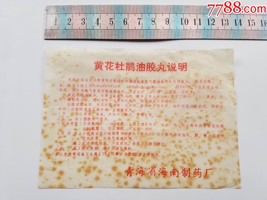 黄花杜鹃油胶丸说明