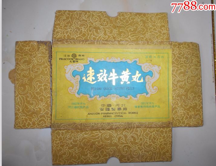 80年代河北安国速效牛黄丸老药标