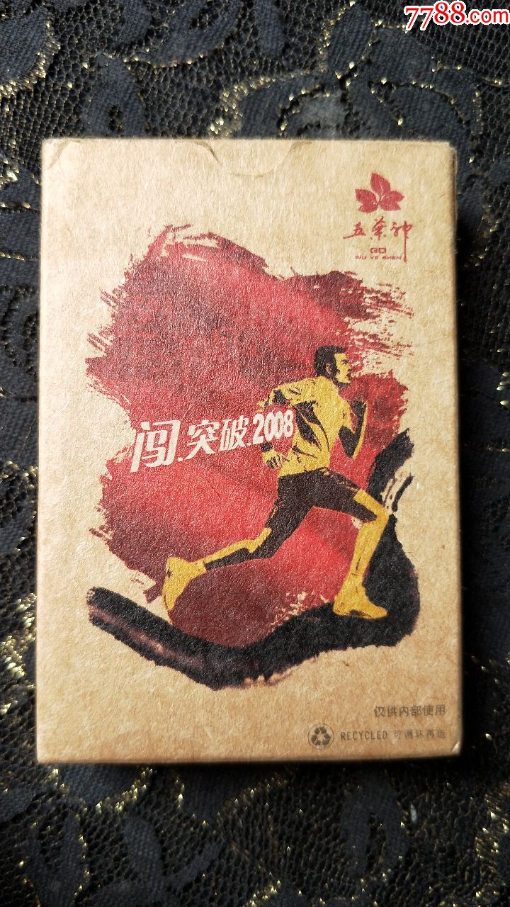 五叶神广告扑克(已拆,张数齐)