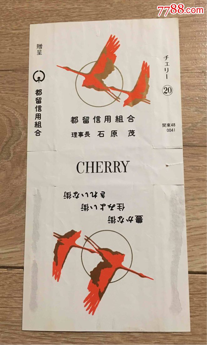 日本20支广告赠呈软标cherry—【仙鹤专题】20180910