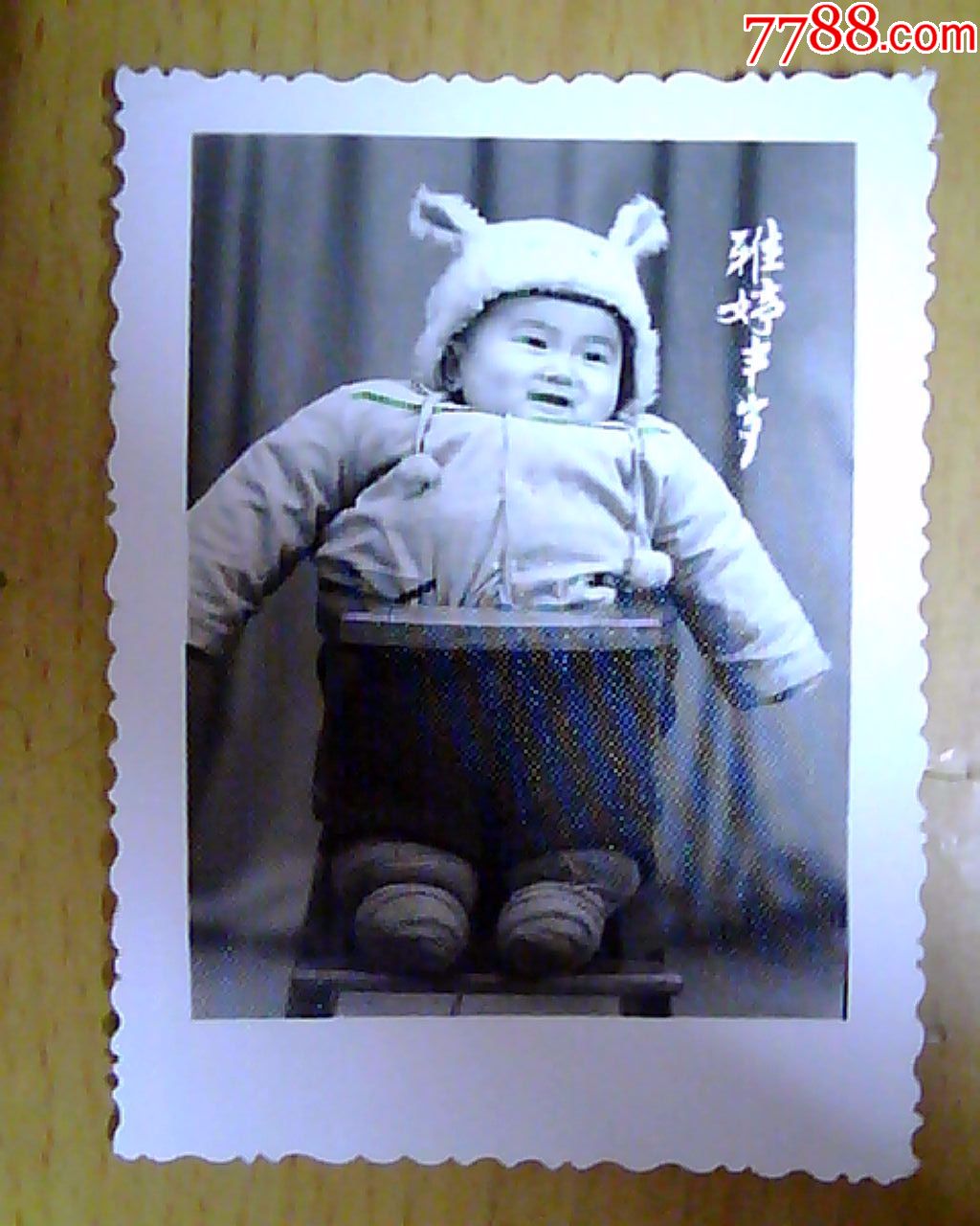 半岁留影_老照片_袋鼠书屋【7788收藏__收藏热线】