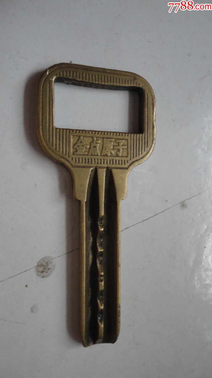 金点原子牌锁匙_铜锁/铜钥匙_第1张_7788字画网