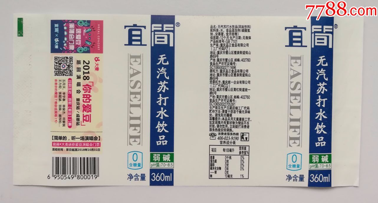 宜简无汽苏打水饮品--360毫升