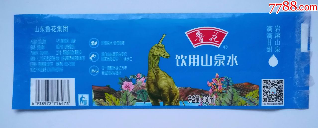 鲁花饮用山泉水550毫升