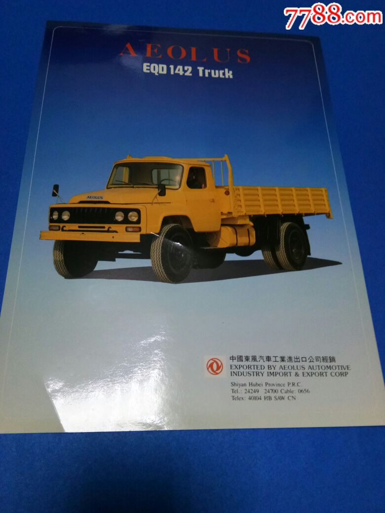 aeoluseqd142载重汽车中国东风汽车工业进出口公司第二汽车制造厂