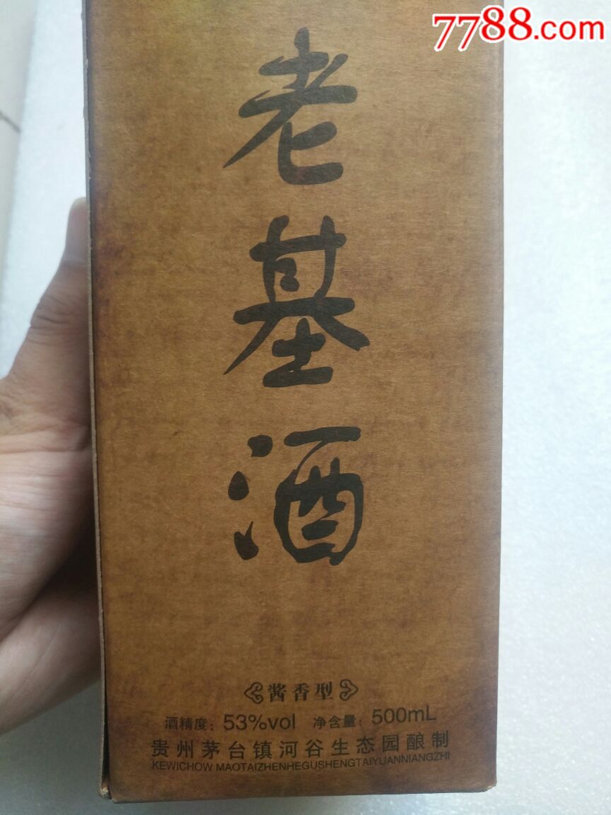 老基酒6年坤沙原浆老基酒