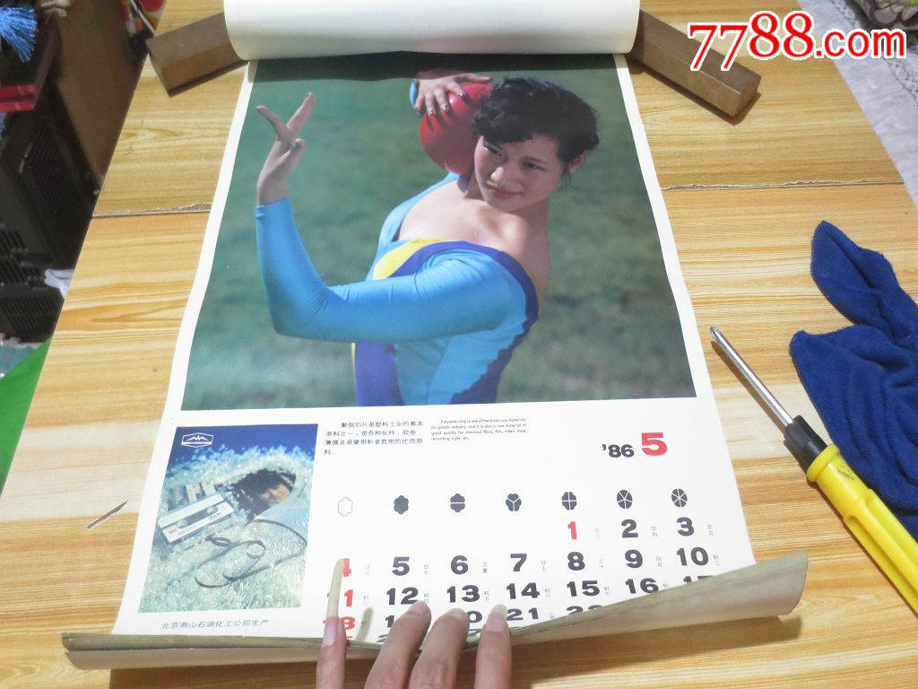1986年挂历《健美体操》13张全