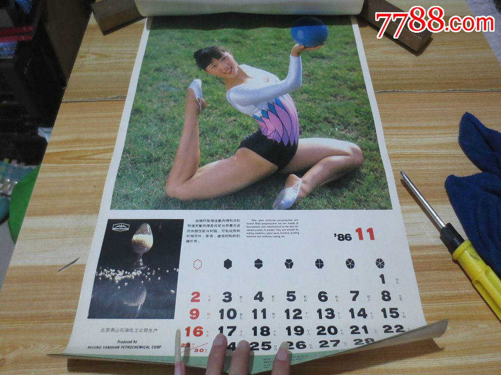 1986年挂历《健美体操》13张全