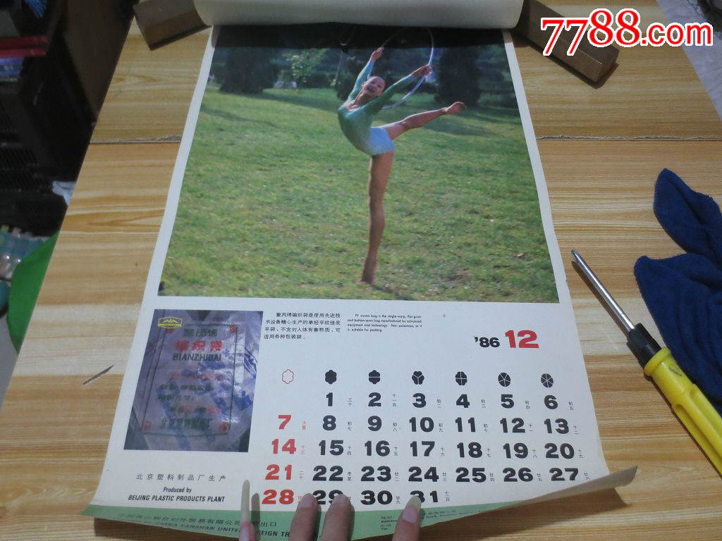 1986年挂历《健美体操》13张全