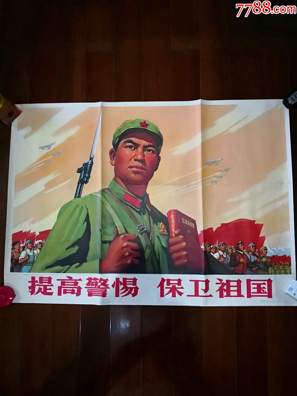 提高警惕,保卫祖国