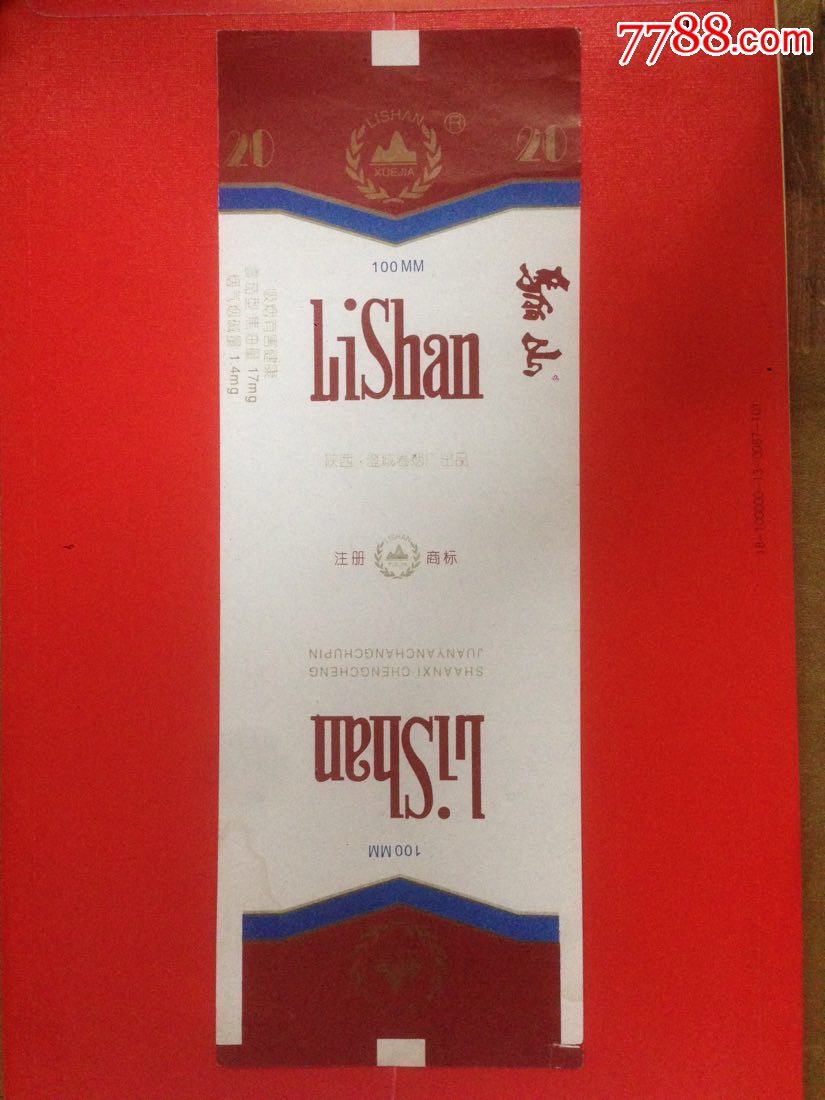 陕西澄城卷烟厂骊山香烟烟标