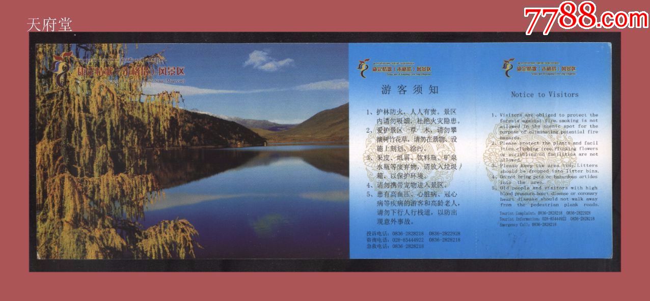 木格措-se61616915-旅游景点门票-零售-7788收藏__中国收藏热线