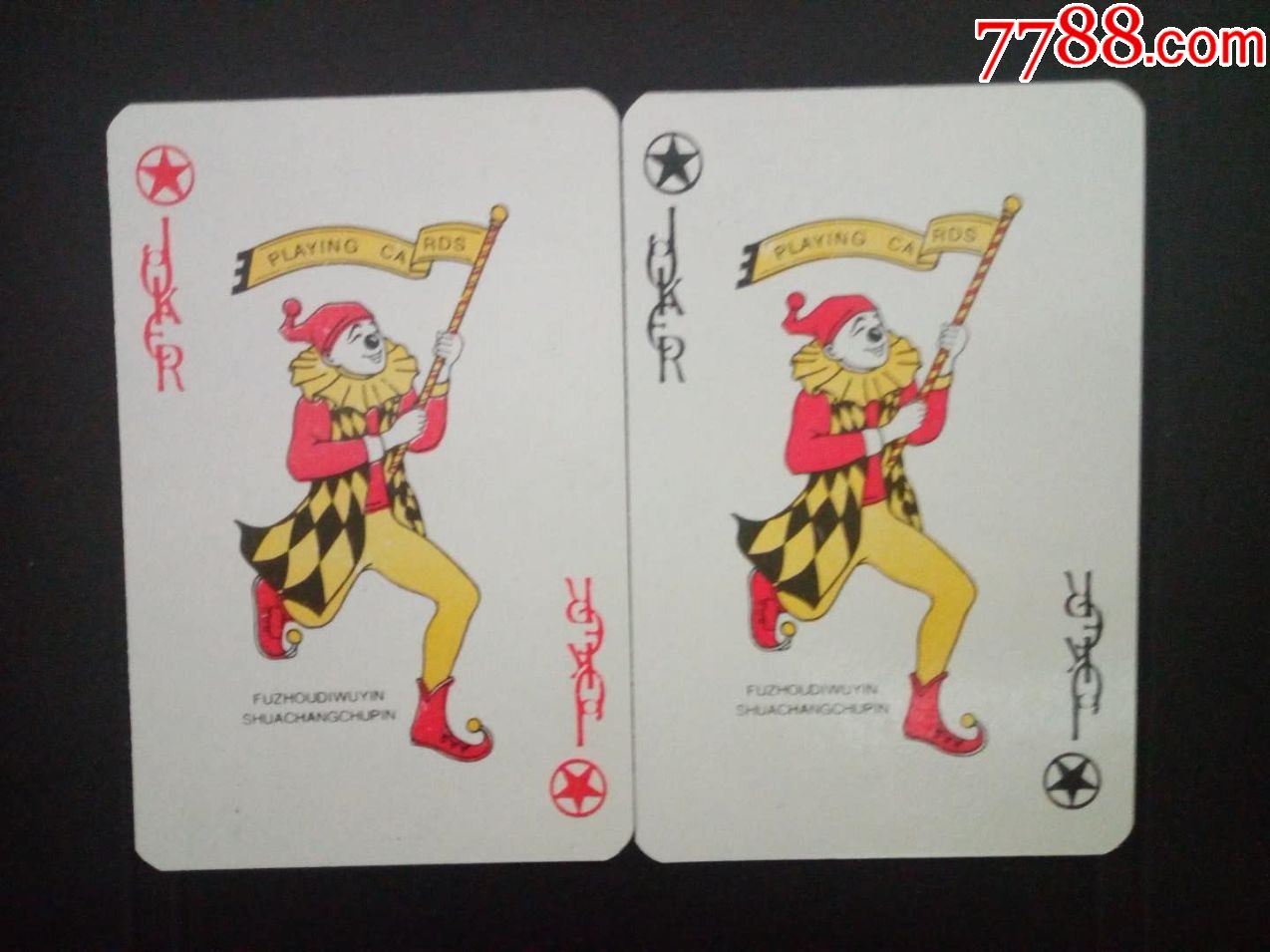 w018-扑克大小王,老牌,罕见品种