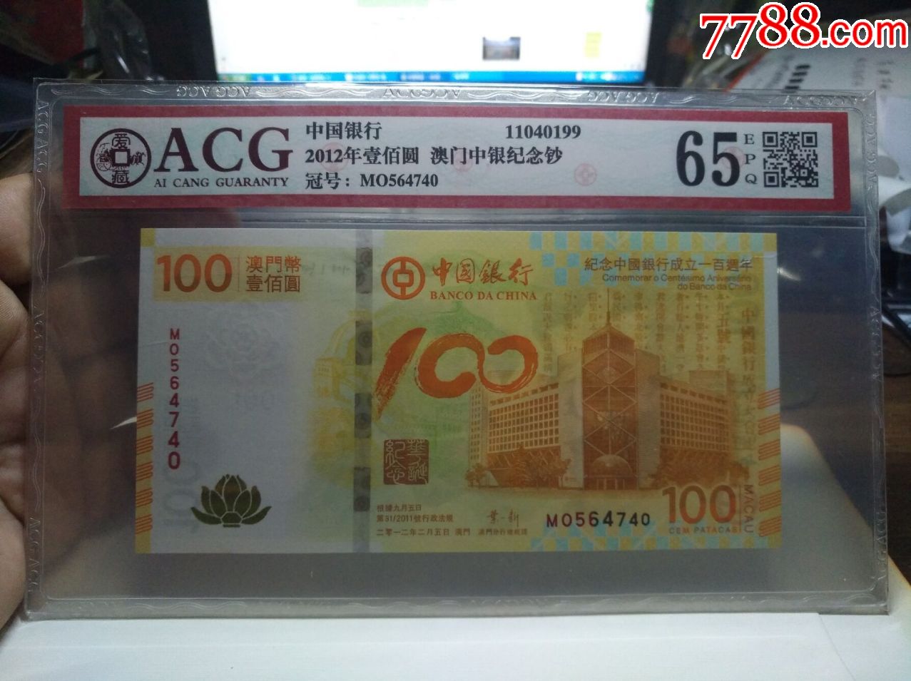 澳门荷花纪念钞纪念中国银行百年100元