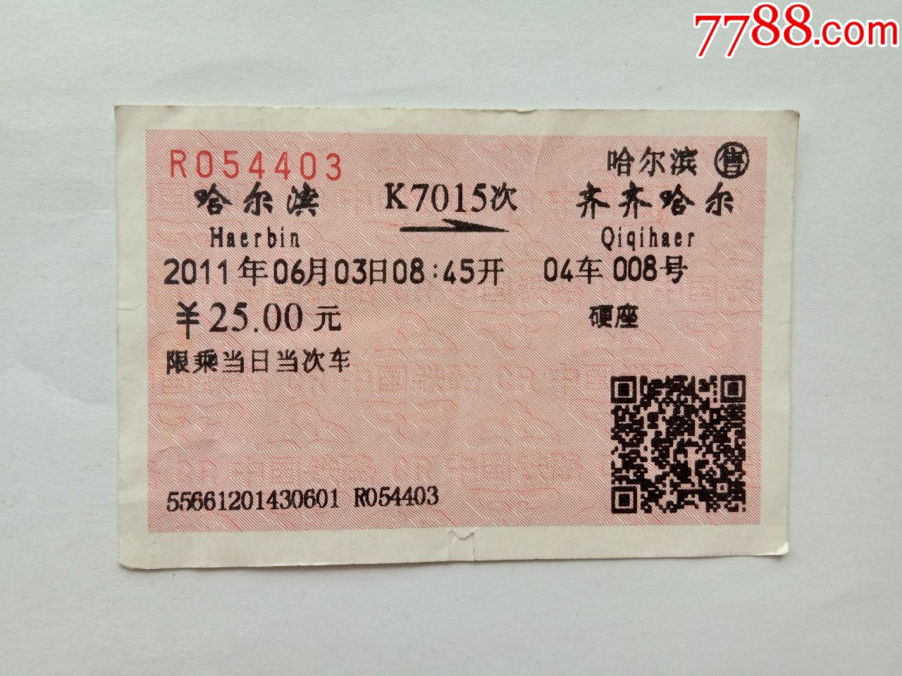 哈尔滨-k7105次-齐齐哈尔