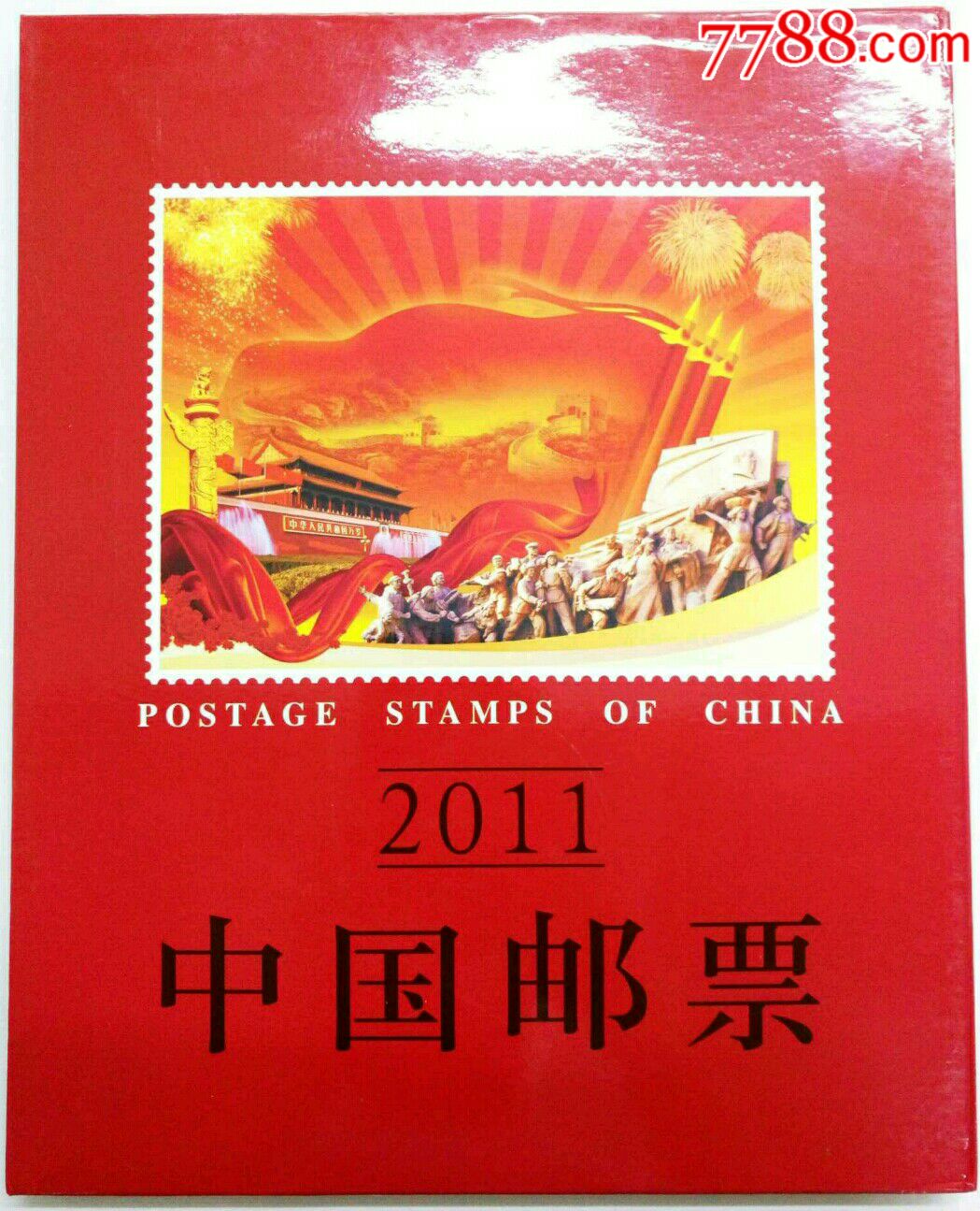 2011年中国邮票年册票张全