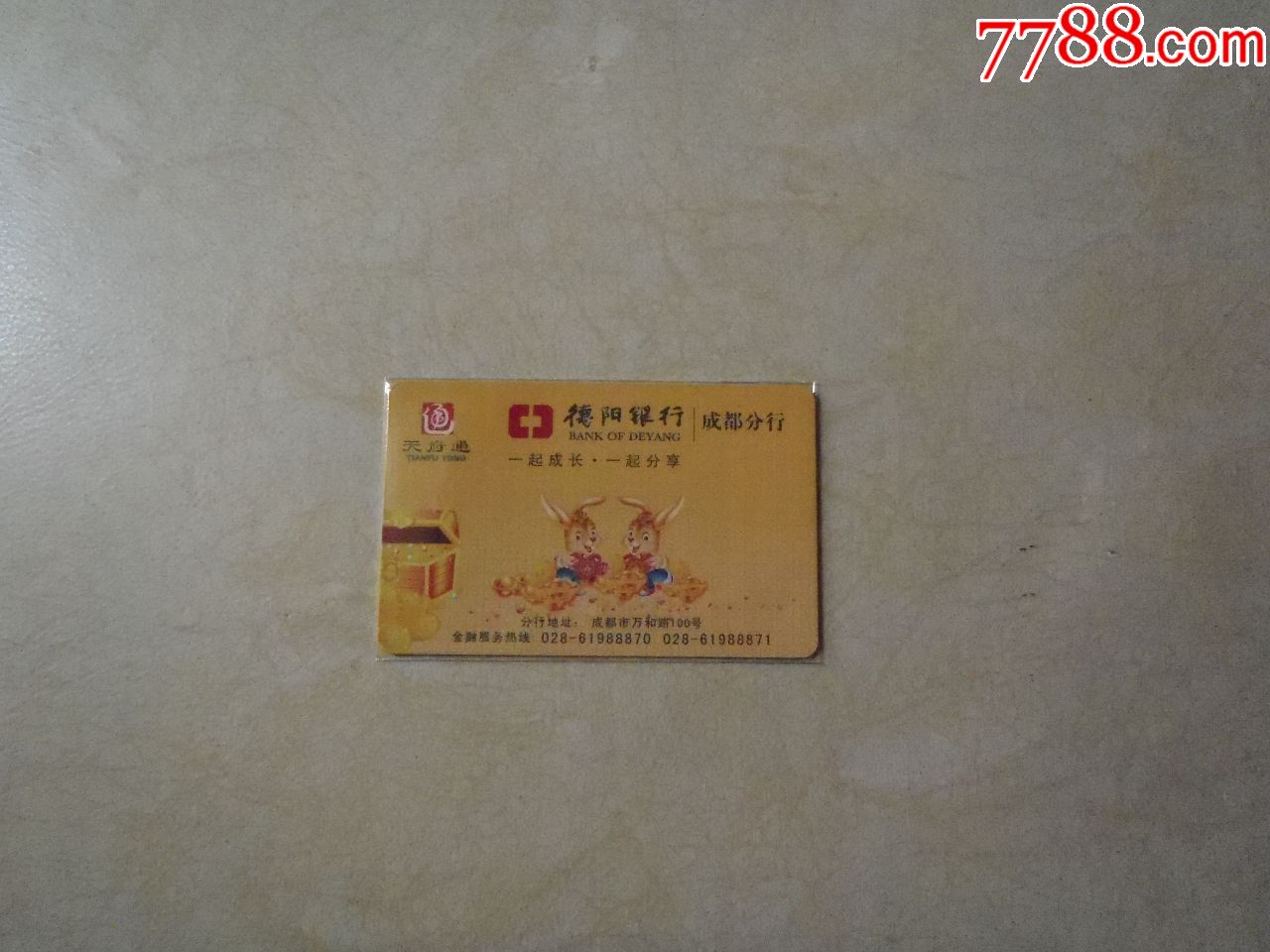 成都天府通公交卡:德阳银行兔年卡