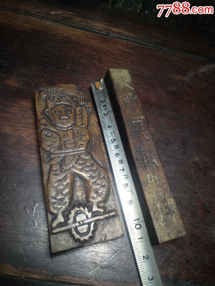 道教法器——五雷令 天蓬尺,包浆厚,品相完整.