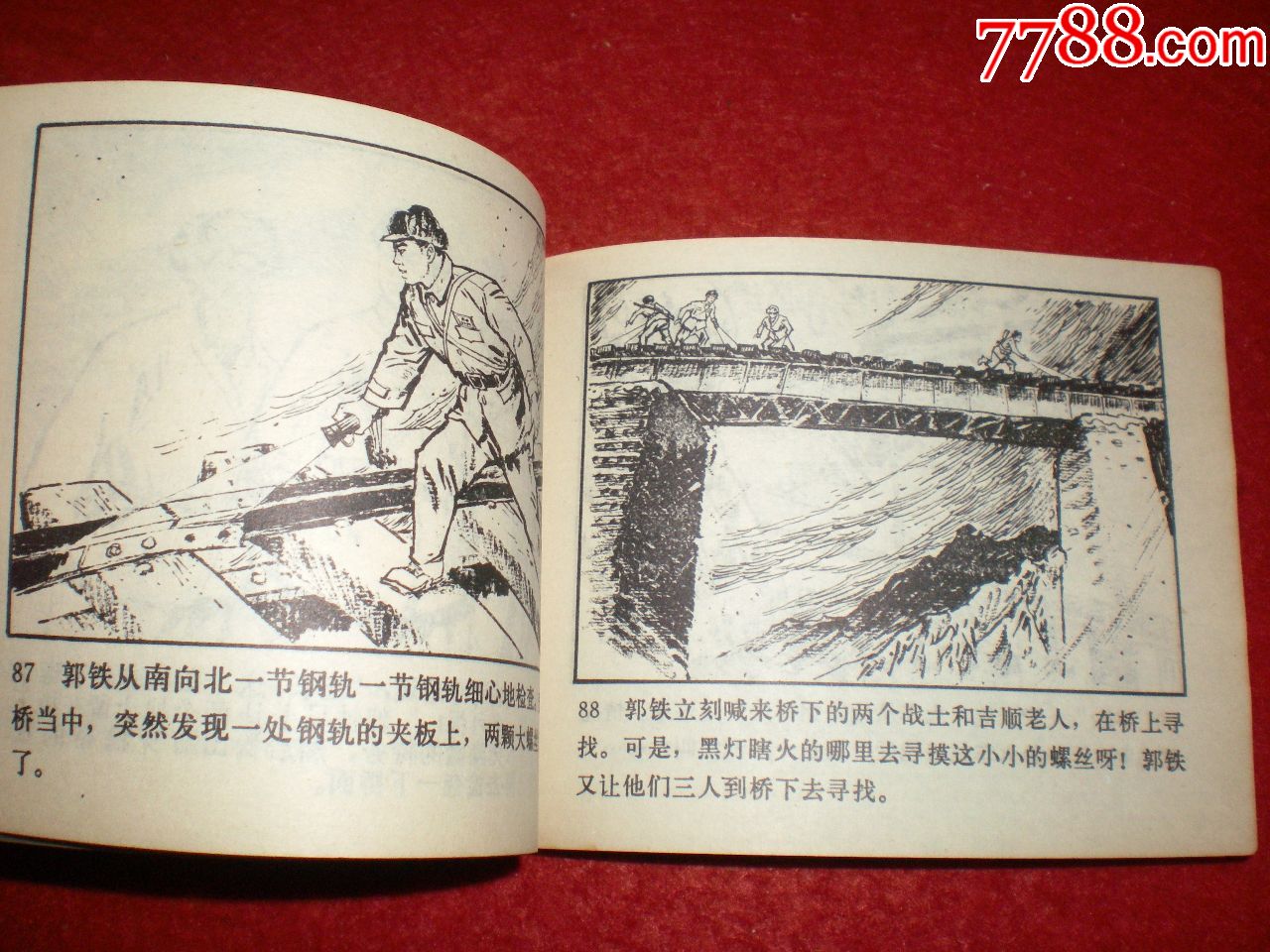 文革连环画《激战无名川》