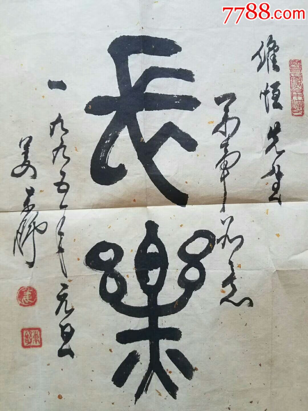 书法大家姜东舒作品_价格1000元【三余斋】_第1张_7788商城__七七八八