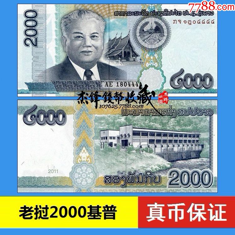 老挝2000基普