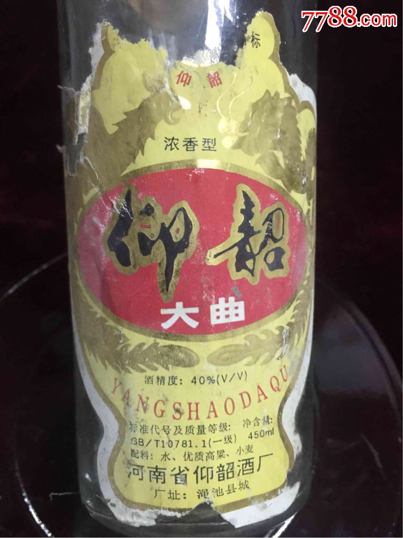 仰韶大曲(空酒瓶)九十年代40度450毫升