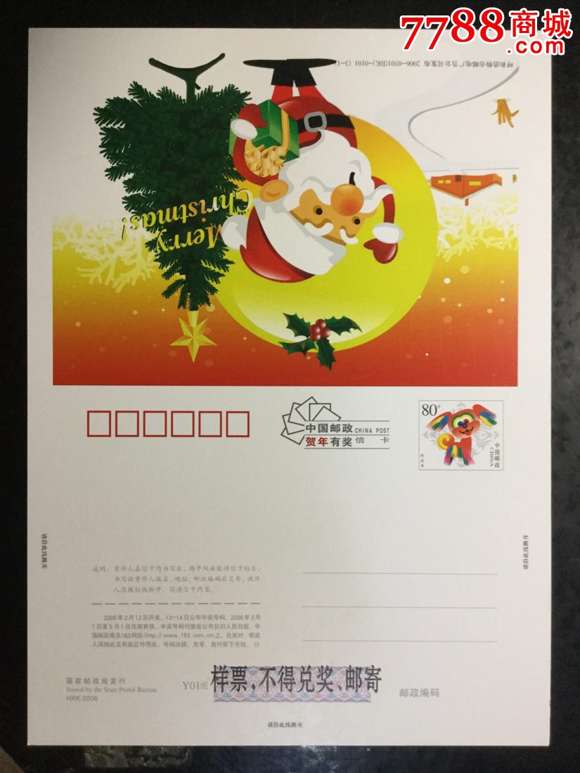 06年内蒙古信卡样张二